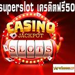 superslot เครดิตฟรี 50 ใหม่ ๆ
